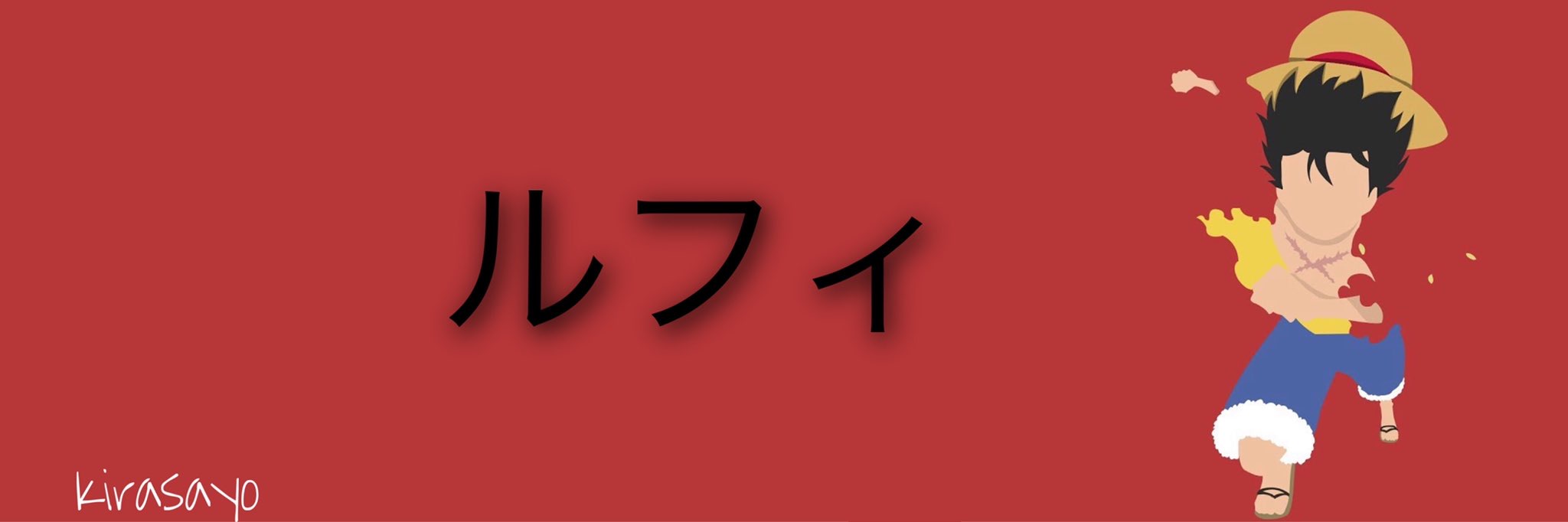 Luffy